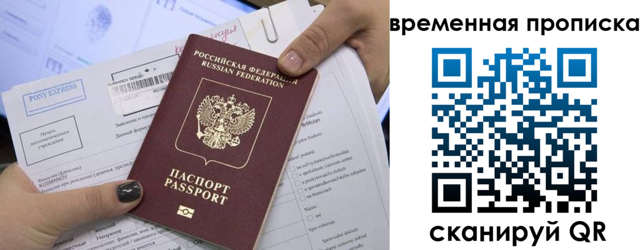 временная регистрация купить в Симе