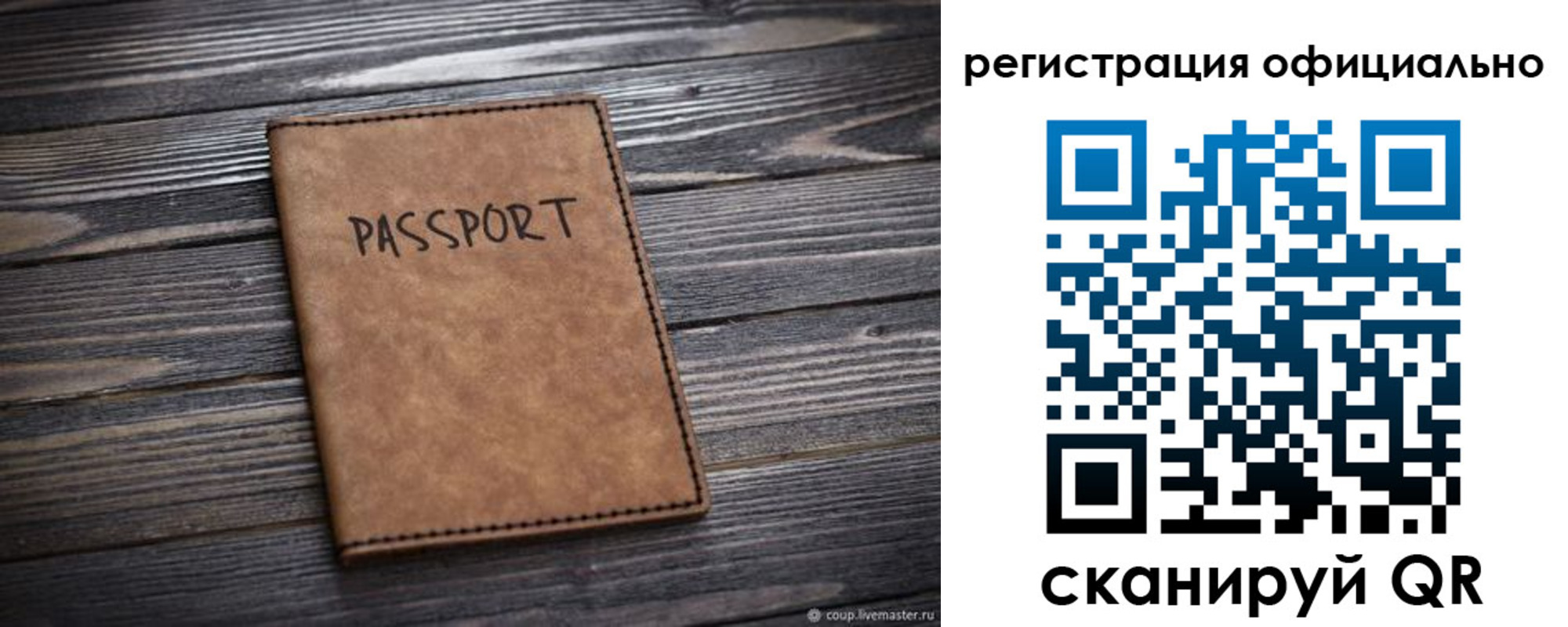 временная регистрация в Симе