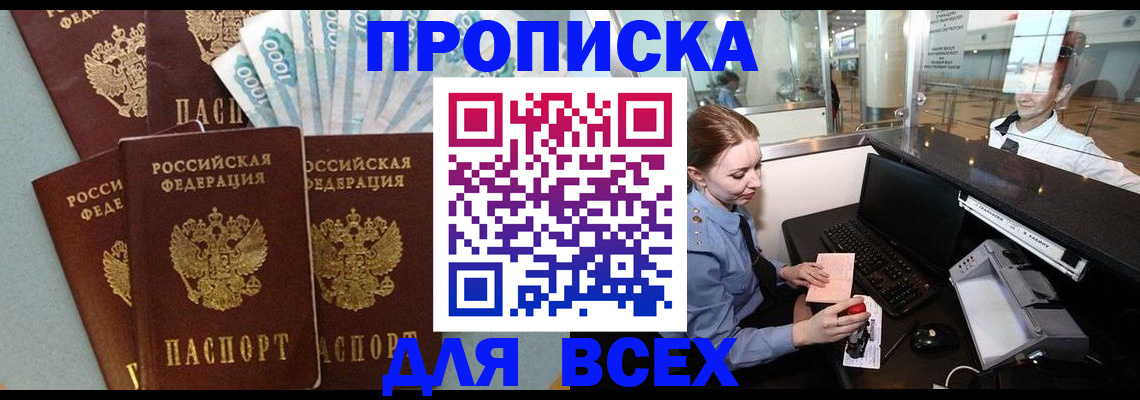 временная регистрация для всех в Симе