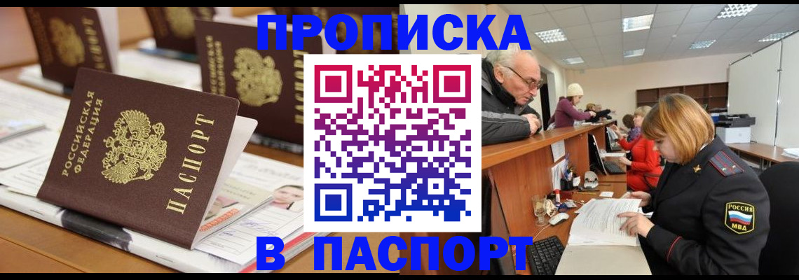 купить прописку в Симе